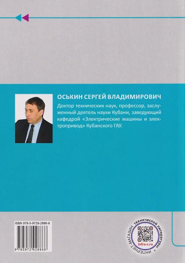 Книга Автоматизированный электропривод (Сергей Оськин) — 2