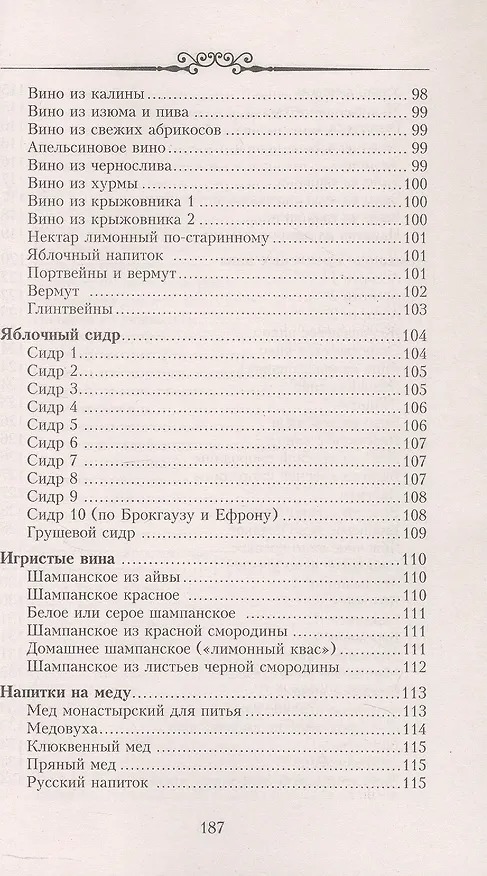 Книга Настольная книга домашнего винодела (Л.М. Михайлова) — 7