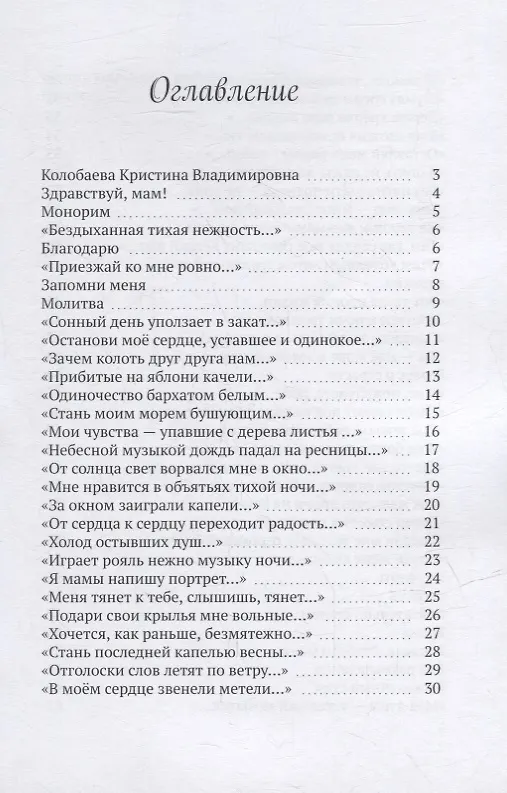 Книга Простыми словами о чувствах (Кристина Колобаева) — 2
