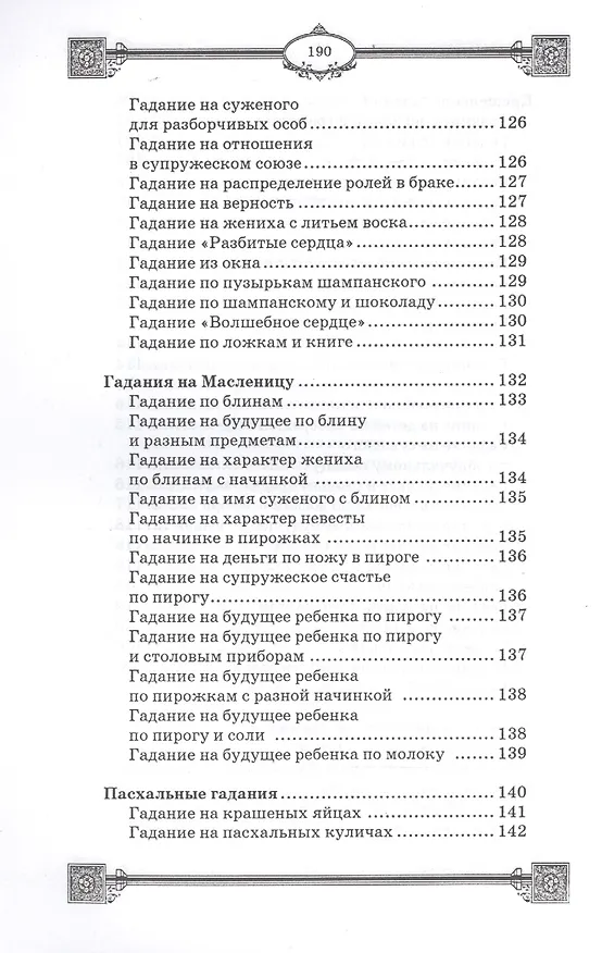 Книга Праздничные гадания (Ян Дикмар) — 6