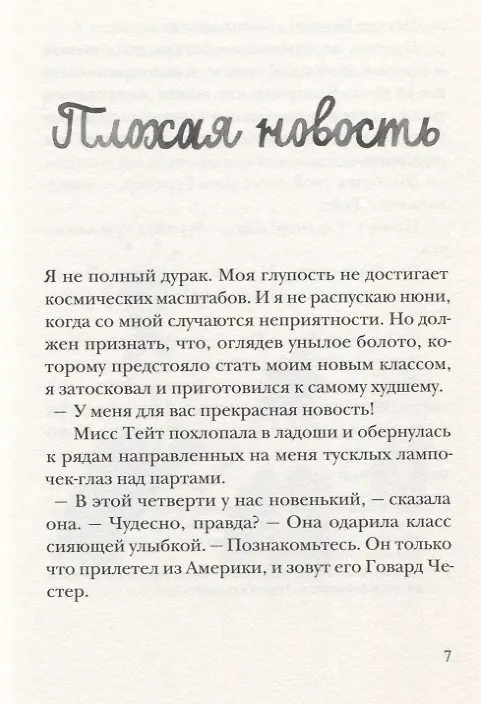 Книга Как курица лапой (Энн Файн) — 3