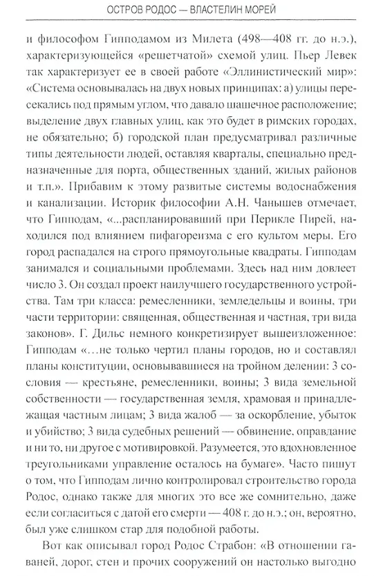 Книга Остров Родос - властелин морей (Евгений Старшов) — 3