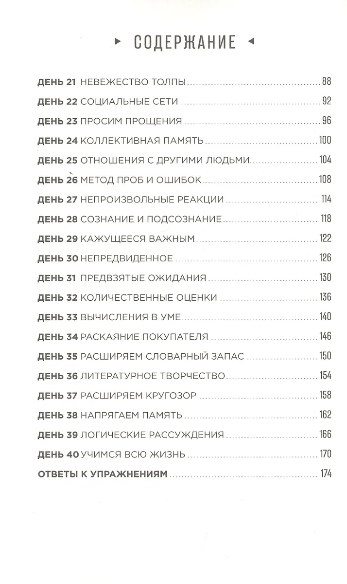 Тренажер мозга: Как развить гибкость мышления за 40 дней (Гарет Мур) -  купить книгу с доставкой в интернет-магазине «Читай-город». ISBN:  978-5-9614-3512-2