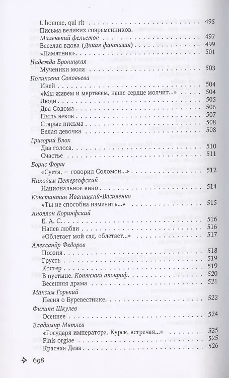 Книга Антология русской поэзии. 1890-1940. От Я. Полонского до И. Бунина () — 20