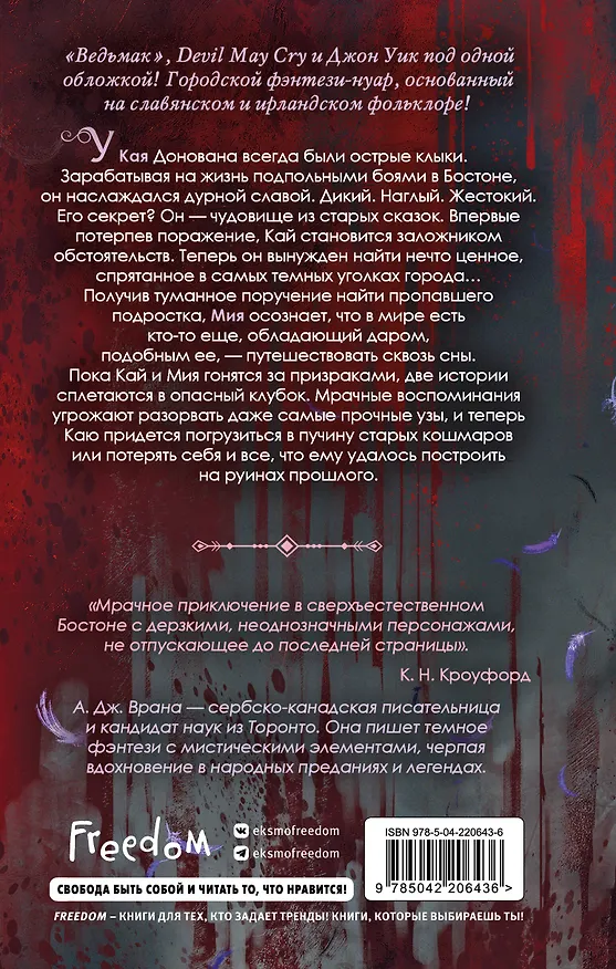 Книга Дикая кровь (А. Дж. Врана) — 2