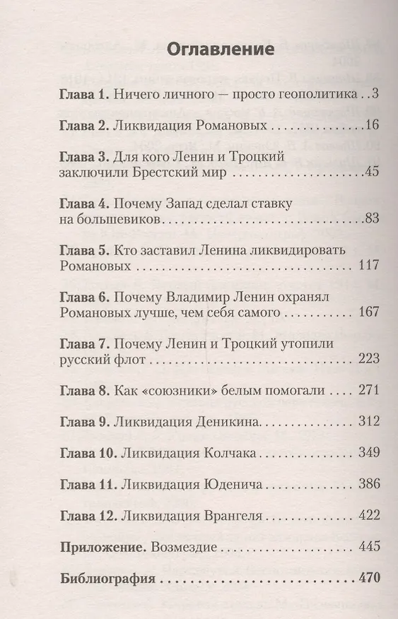 Книга Русская смута (Николай Стариков) — 2