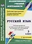 Русский язык. 3 класс. Рабочая программа и технологические карты уроков по учебнику В.П. Канакиной, В.Г. Горецкого. I полугодие. Школа России.ФГОС — 2676507 — 1