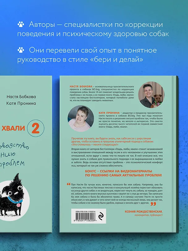 Книга Гладь, люби, хвали 2. Срочное руководство по решению собачьих проблем (Анастасия Бобкова) — 7