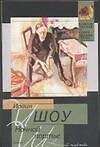 Книга Ночной портье (Ирвин Шоу) — 1