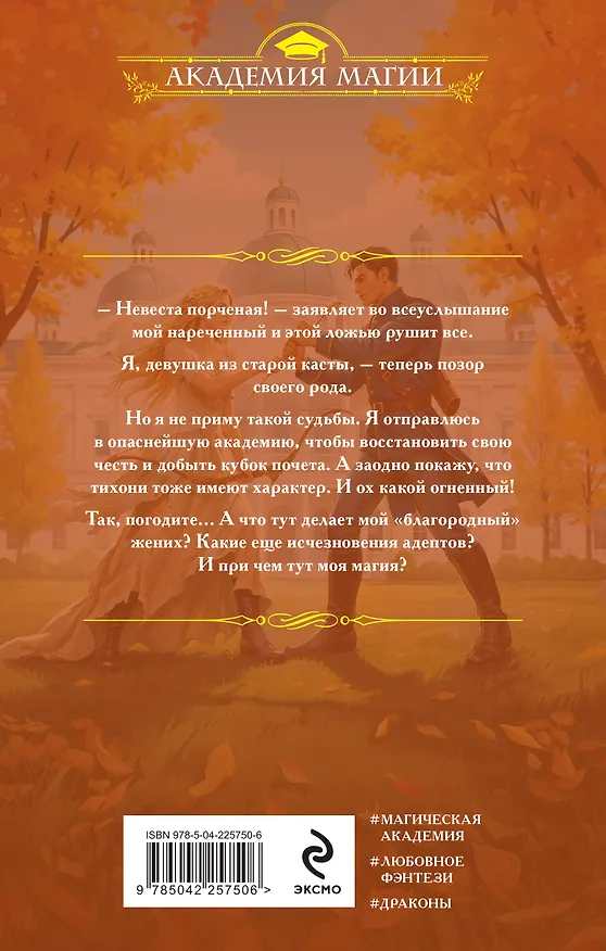 Книга Брошенная невеста дракона (София Руд) — 2