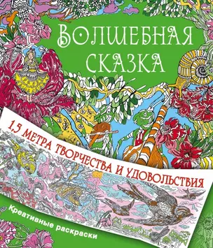 Волшебная сказка — 2549104 — 1