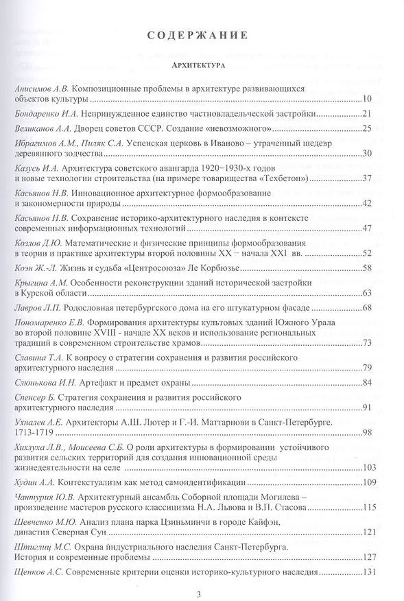 Книга Фундаментальные, поисковые и прикладные исследования РААСН по научному обеспечению развития архитектуры, градостроительства и строительной отрасли Российской федерации () — 2