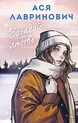 Young Adult. Инстахит. Романтика. Новое оформление
