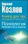 Книга для тех, кому нравится жить, или Психология личностного роста — 2026048 — 1