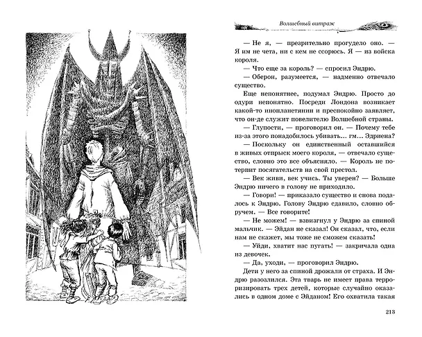 Книга Волшебный витраж (Диана Джонс) — 15