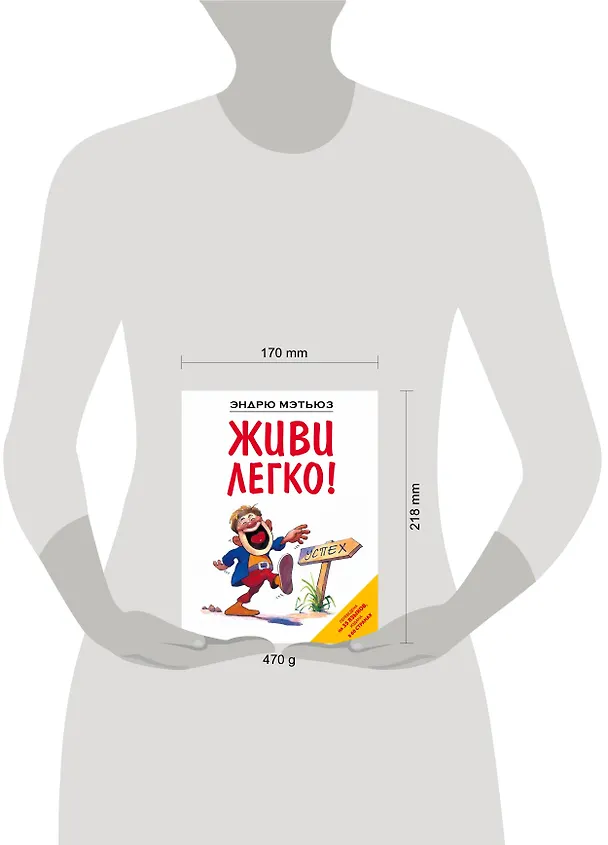 Книга Живи легко (Эндрю Мэтьюз) — 5