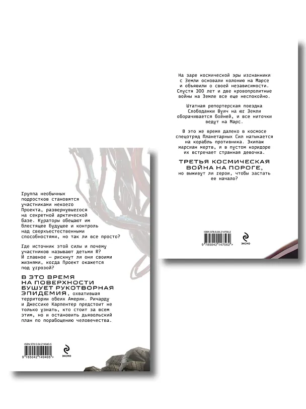 Книга Комплект из 2 книг: Планета-Изгой + Испытание страхом (Олег Рой) — 2