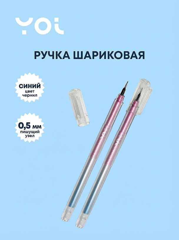 Шариковая ручка синяя 0,5 мм, Gradient, Yoi 2996993 — 1