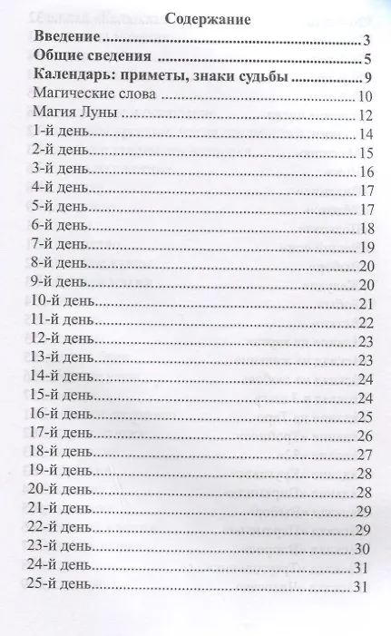 Книга Цыганское колдовство. (А. Москвичев) — 2