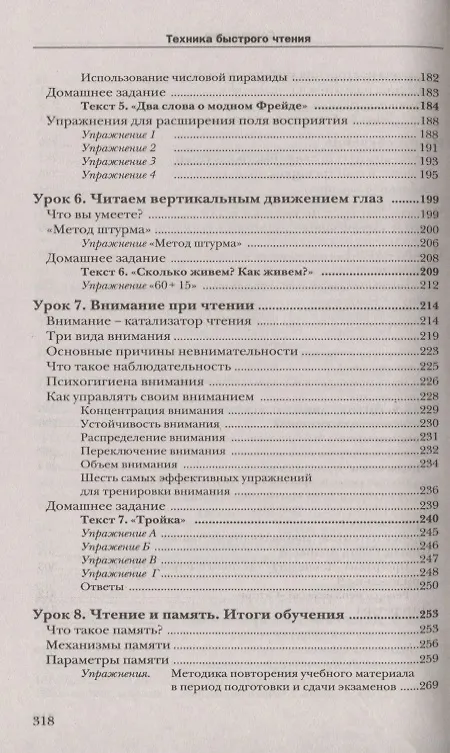 Книга Школа быстрого чтения. 39-е изд. + таблица (Олег Андреев) — 4