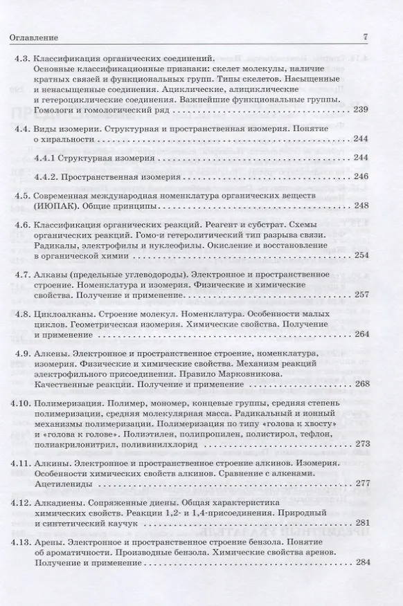 Книга Химия. Современное учебное пособие для школьников и абитуриентов () — 6