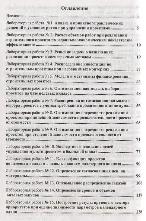 Книга Управление проектами в строительстве. Лабораторный практикум () — 2