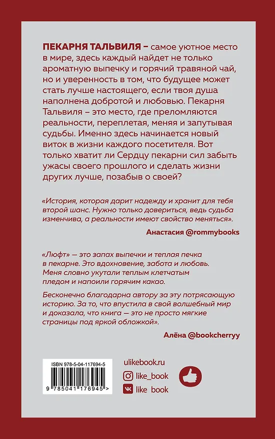 Книга Люфт. Талая вода (Хелен Тодд) — 2
