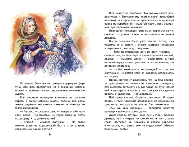 Книга Кот в сапогах. Сказки (ил. А. Власовой) (Шарль Перро) — 13