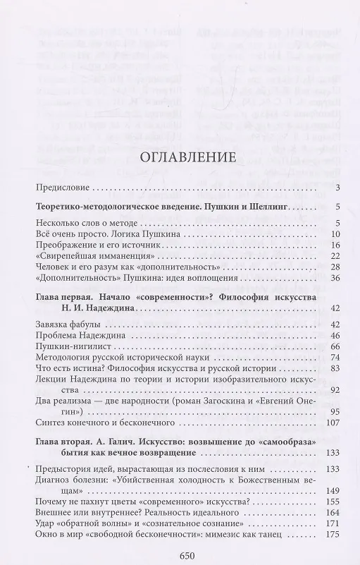 Книга Русское искусствознание. Дворянская культура. Идея мимезиса. 1792–1925: в 2 томах. Том 1 Отвергнутое начало. Философские основания русского искусствознания (Виктор Арсланов) — 2