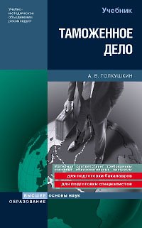 Таможенное дело