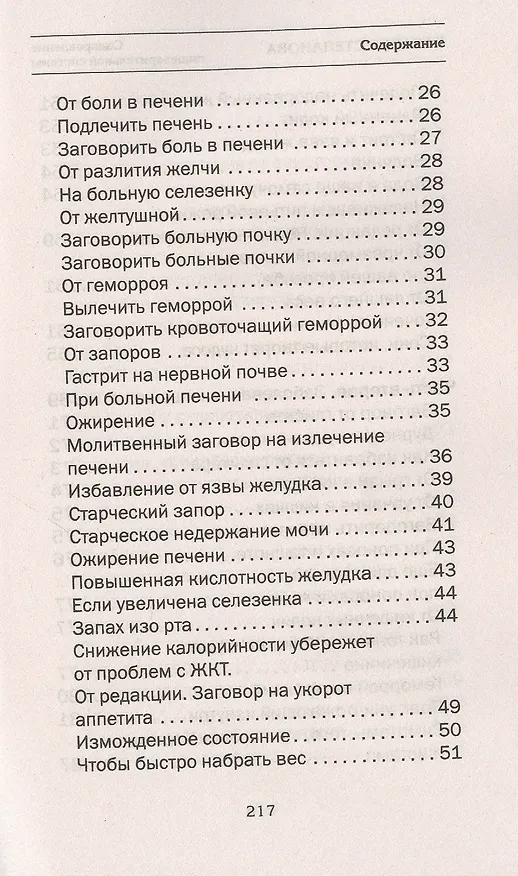 Книга Оздоровление пищеварительной системы (Наталья Степанова) — 3