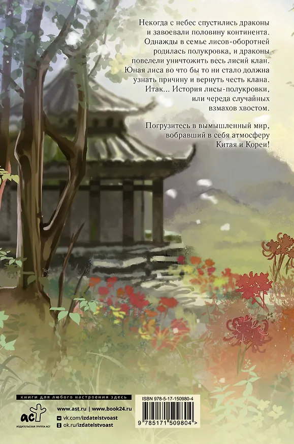 Книга Лисий дом (Тарья Сампо) — 2