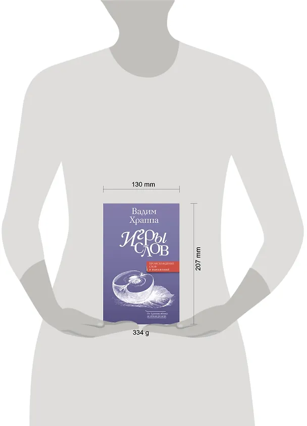 Книга Игры слов (Вадим Храппа) — 5