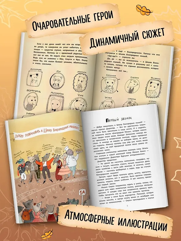 Книга Школа благородных мышей  (Ольга Фадеева) — 2