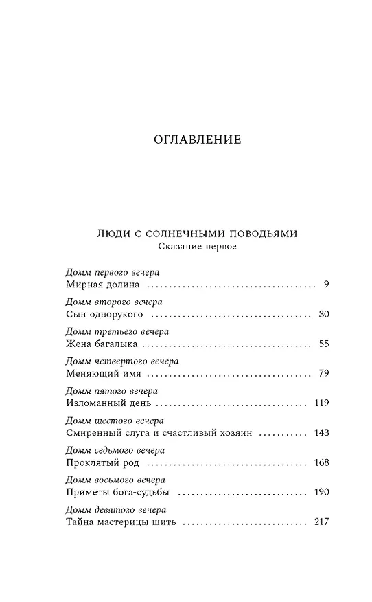 Книга Люди с солнечными поводьями (Ариадна Борисова) — 8
