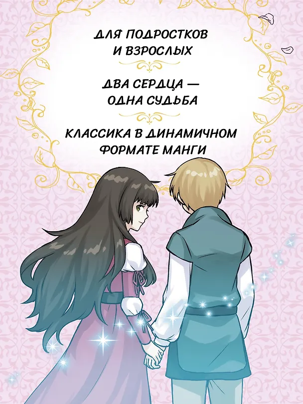 Книга Ромео и Джульетта (Romeo and Juliet). Манга (Уильям Шекспир) — 6