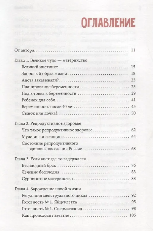 Книга Беременность, роды, первые годы жизни ребенка. В помощь будущей маме (3369) (Лариса Аникеева) — 2