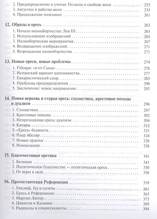 Книга Ереси Ереси и ортодоксия в истории церкви (ЭнцХрис) Браун () — 4