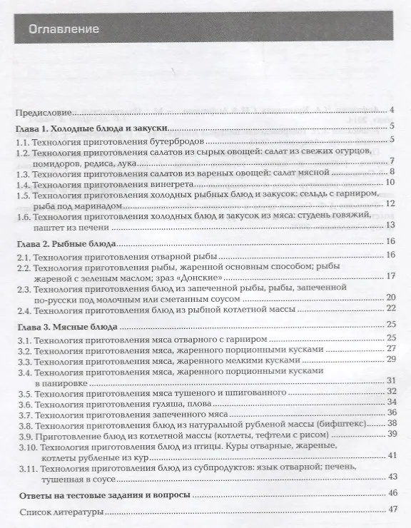 Книга Производственное обучение профессии "Повар". Рабочая тетрадь. В четырех частях. Часть 3. Учебное пособие () — 2