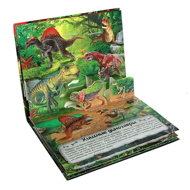 Книга Книга-панорамка «Мир юрского периода» () — 3