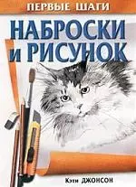 Наброски и рисунок — 1197598 — 1