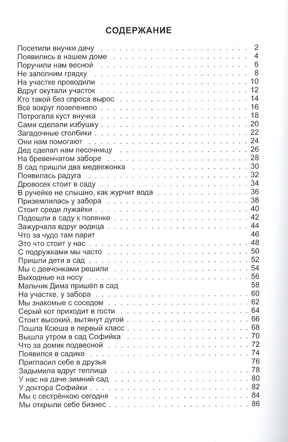 Книга Летние приключения на даче (Иван Полонянкин) — 2