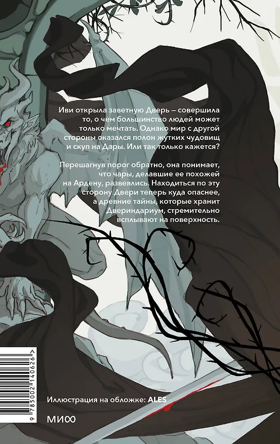 Книга Двериндариум. Живое (Марина Суржевская) — 2