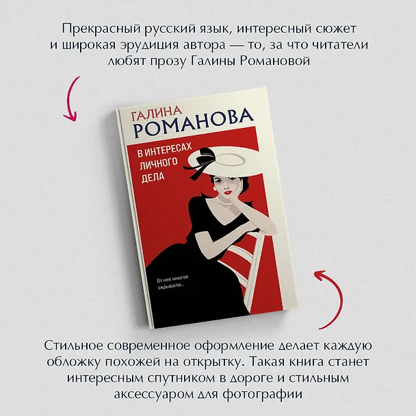 Книга В интересах личного дела (Галина Романова) — 7