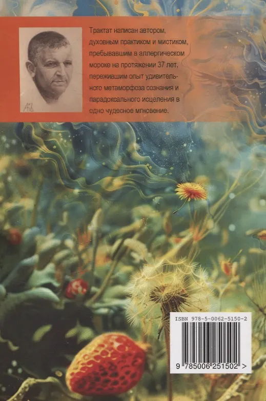 Книга Сенная лихорадка. Прощай, аллергия (Алексей Балдаков) — 2