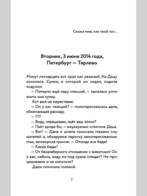 Книга Который кот подряд (Евгения Малинкина) — 2