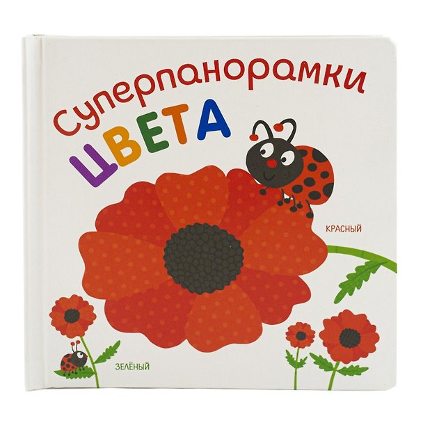Книга Цвета (Марина Богданова) — 1