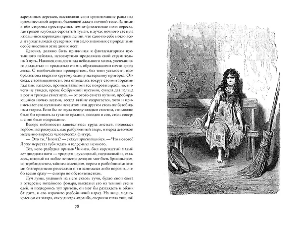 Книга Капитан Фракасс (Теофиль Готье) — 8