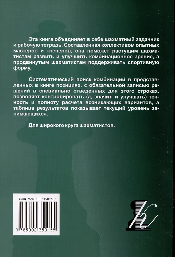 Книга Шахматные орешки. Учебник шахматных комбинаций (Николай Журавлев, Янис Клованс, Геннадий Кузьмичев) — 2