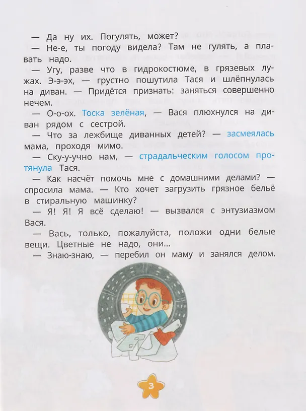Книга Счастье в заботливой семье Таси и Васи и другие чувства двойняшек (Инна Цесарь) — 4